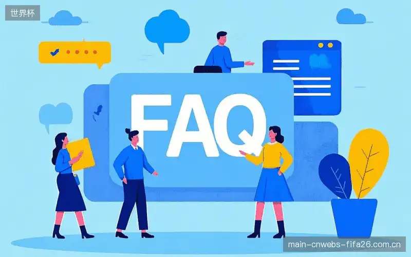 直播常用FAQ